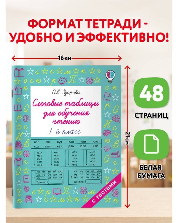 Дополнительное изображение книги «Слоговые таблицы для обучения чтению 1 класс»