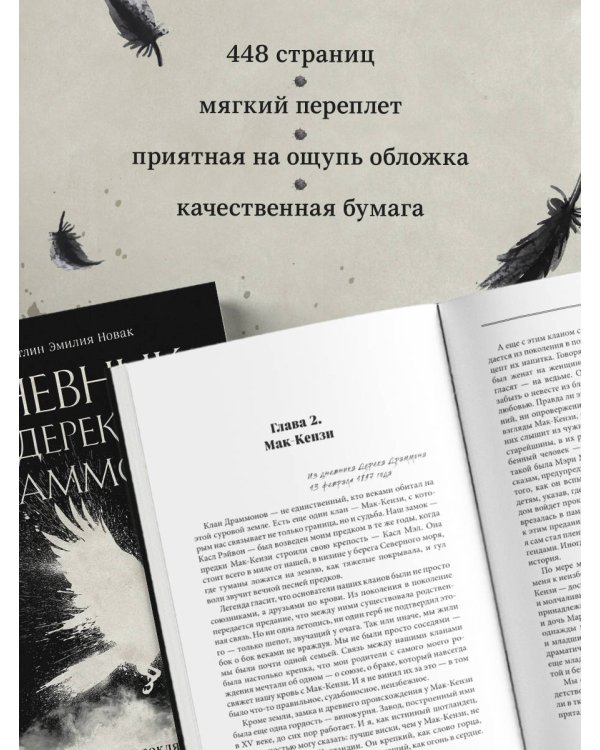Дневник Дерека Драммона. История моей проклятой жизни