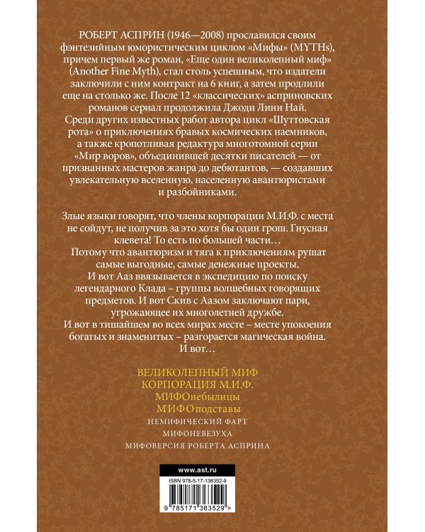 МИФЫ. МИФОподставы