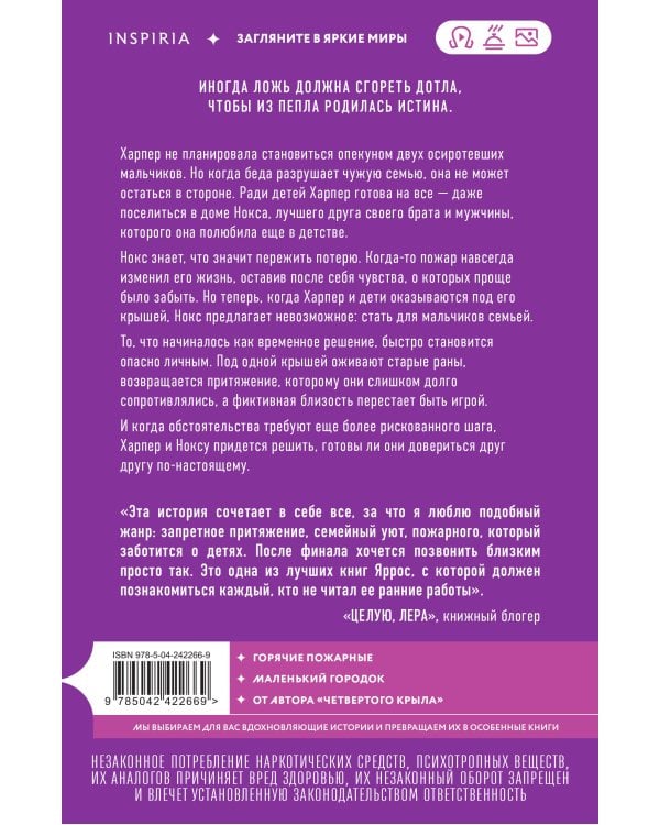 Дополнительное изображение книги «Комплект: трилогия Ребекки Яррос о горячих пожарных (с закладкой)»