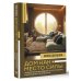 Дом как Место Силы: психология душевного состояния и домашнего комфорта