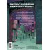Майнкрафт. Дневник героя в комиксах Дневник героя. Добро пожаловать в Край! Книга 4