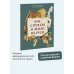 Как строили и жили на Руси