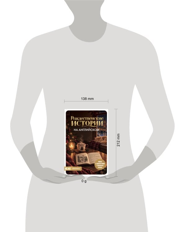 Дополнительное изображение книги «Рождественские истории на английском. Читаем с удовольствием и повышаем уровень (А1-А2)»
