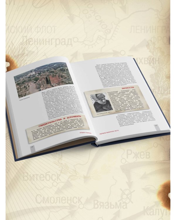 Армия Победы. Великая Отечественная война