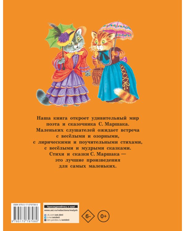 Стихи и сказки для самых маленьких