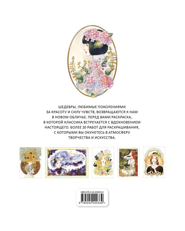 Девушки и искусство. Раскраска