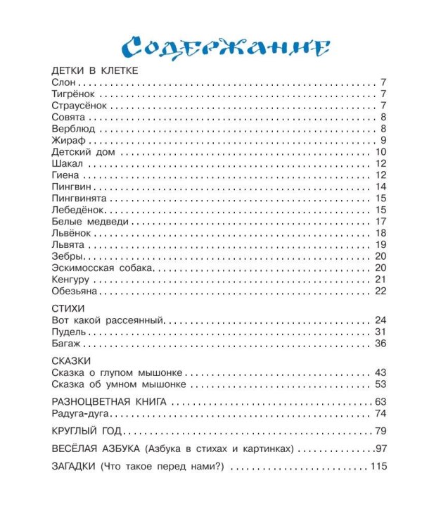 Стихи и сказки для самых маленьких