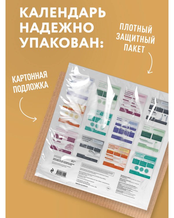 Дополнительное изображение книги «Умное долголетие. Календарь Алексея Москалева на 2027 год (300х300 мм)»