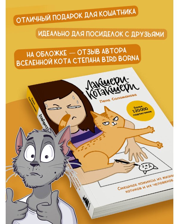 Лакшери-Котакшери. Смешные комиксы из жизни котиков и их человеков (новый формат)