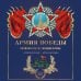 Армия Победы. Великая Отечественная война
