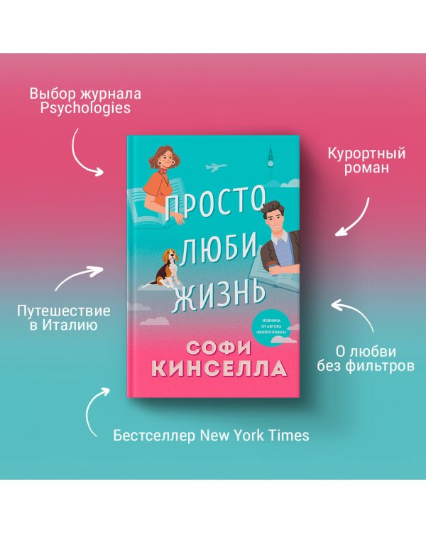 Все о любви. Комплект из 2-х книг (Хрупкое равновесие. Книга 1 + Просто люби жизнь)