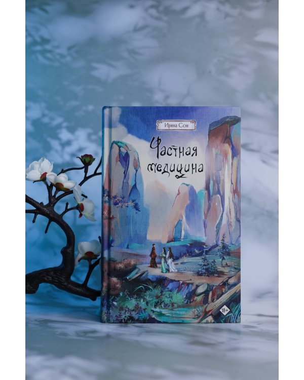 Частная медицина