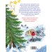 Новогодняя книга Волшебного леса