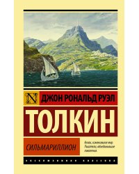Сильмариллион