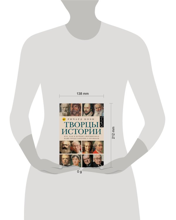 Творцы истории
