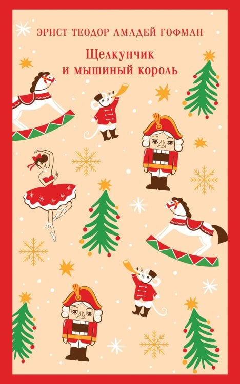 Магистраль. Дети Щелкунчик и мышиный король