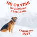 Не скули. Ироничный календарь настенный на 2027 год (300х300 мм)