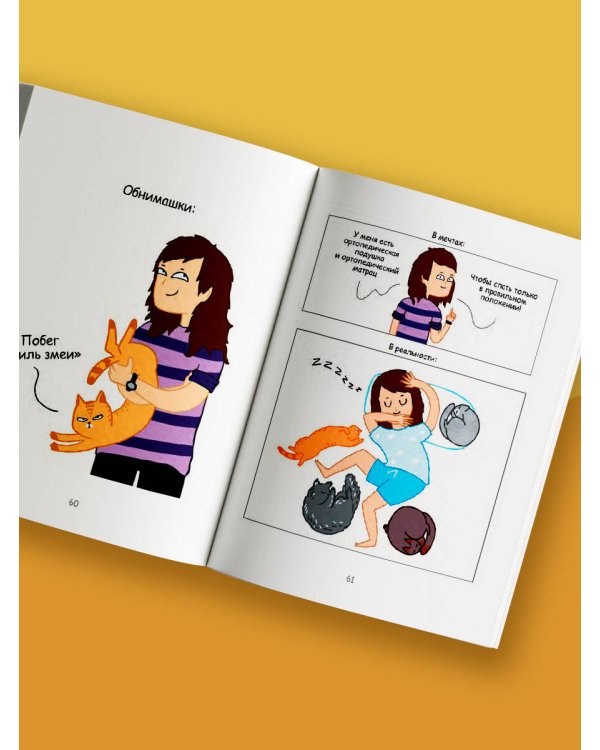 Лакшери-Котакшери. Смешные комиксы из жизни котиков и их человеков (новый формат)