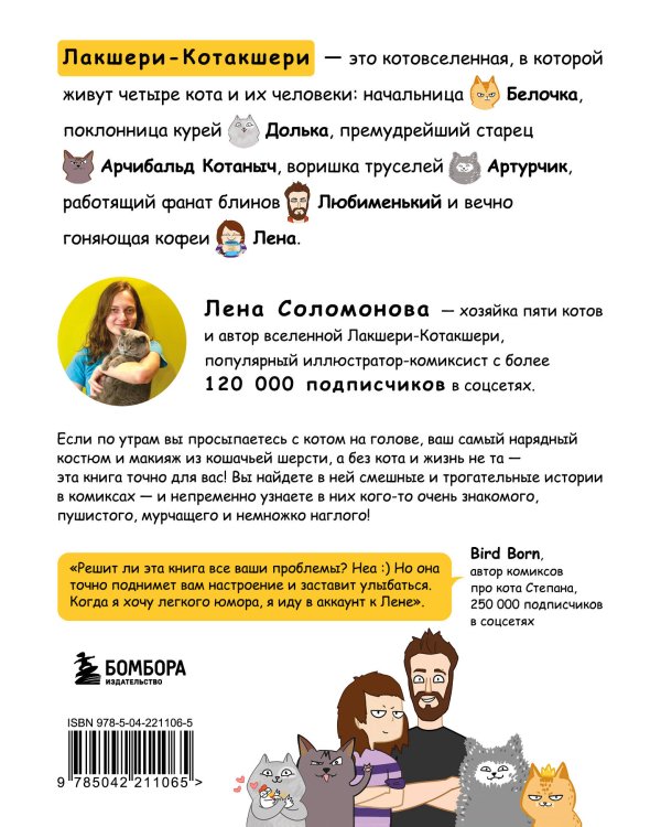 Лакшери-Котакшери. Смешные комиксы из жизни котиков и их человеков (новый формат)