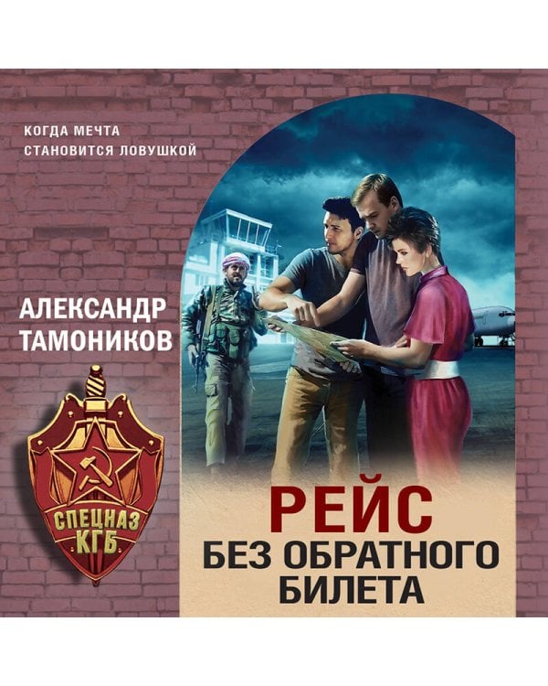 Рейс без обратного билета