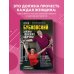 Живем по Бубновскому Законы женского здоровья. 68 уникальных методик, которые позволят сохранить красоту, силу и выносливость тела в любом возрасте