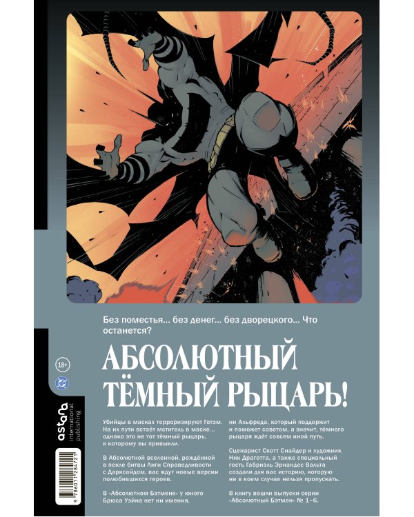 Абсолютный Бэтмен. Книга 1. Зоопарк