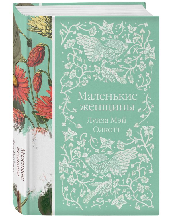 Набор "Коллекция элегантной классики" (из 5-ти романов: Джейн Эйр, Вдали от обезумевшей толпы, Маленькая хозяйка Большого дома, Грозовой перевал, Маленькие женщины)