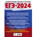 ЕГЭ-2024. География (60х84/8). 20 тренировочных вариантов экзаменационных работ для подготовки к единому государственному экзамену