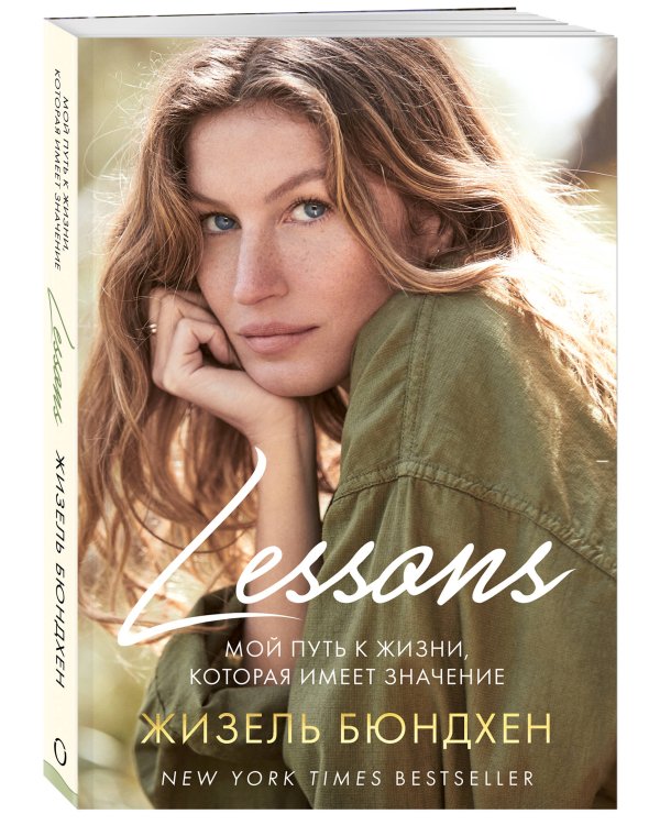 Lessons. Мой путь к жизни, которая имеет значение