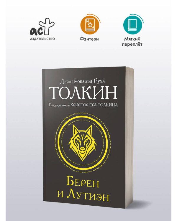 Берен и Лутиэн