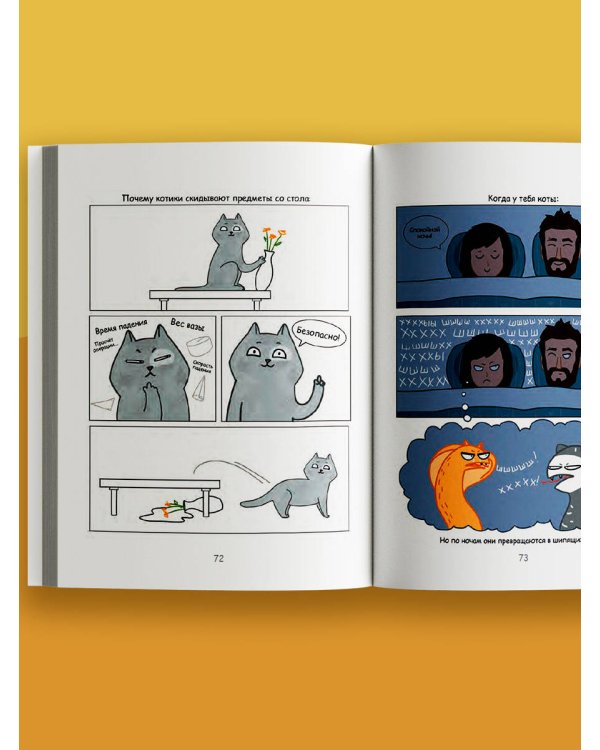 Лакшери-Котакшери. Смешные комиксы из жизни котиков и их человеков (новый формат)