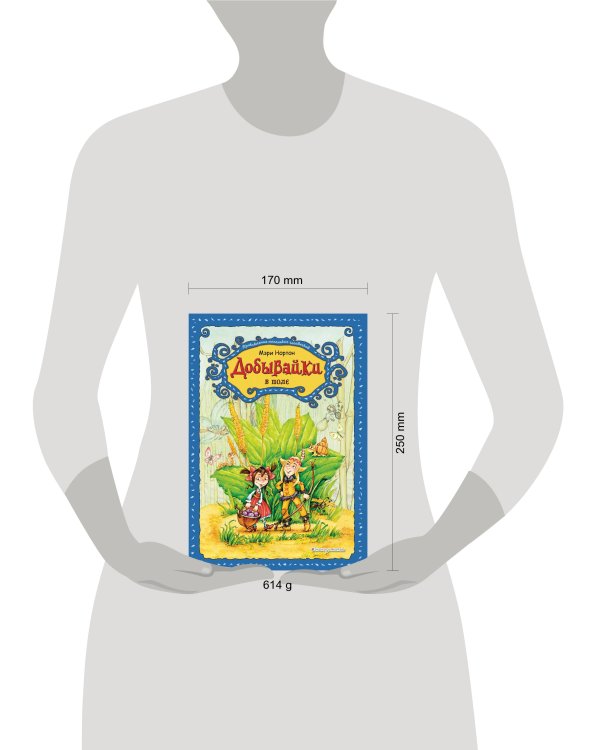 Добывайки в поле