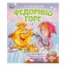 Федорино горе. Чуковский К. И. Любимые детские книжки. 163х190 мм. Скрепка. 16 стр. Умка в кор.50шт