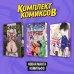 Комильфо. Манга. Всё в одном Комплект "Новая манга Комильфо"