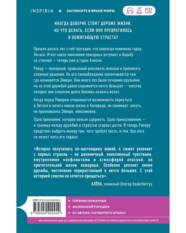 Дополнительное изображение книги «Комплект: трилогия Ребекки Яррос о горячих пожарных (с закладкой)»