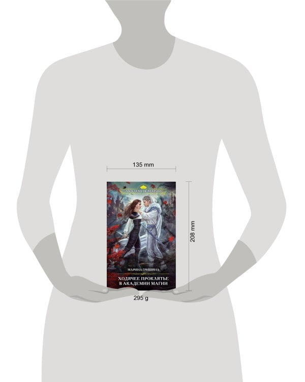 Ходячее проклятье в Академии магии