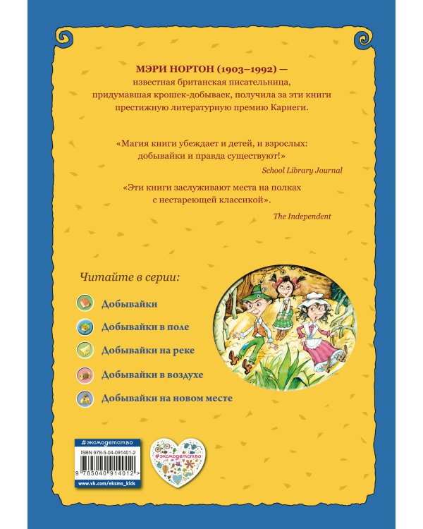 Добывайки в поле