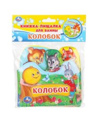 "Умка". Колобок. Книга-пищалка для ванны с закладками. Формат: 14х14см. Объем: 8 стр. в кор.60шт