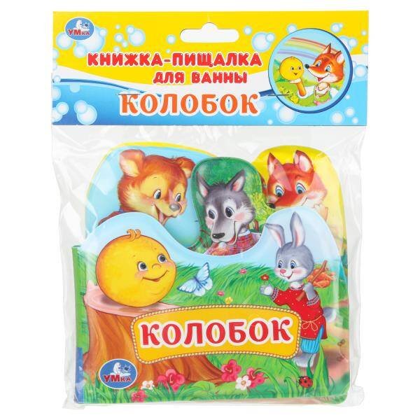 Обложка книги «"Умка". Колобок. Книга-пищалка для ванны с закладками. Формат: 14х14см. Объем: 8 стр. в кор.60шт», ISBN 9785506034162