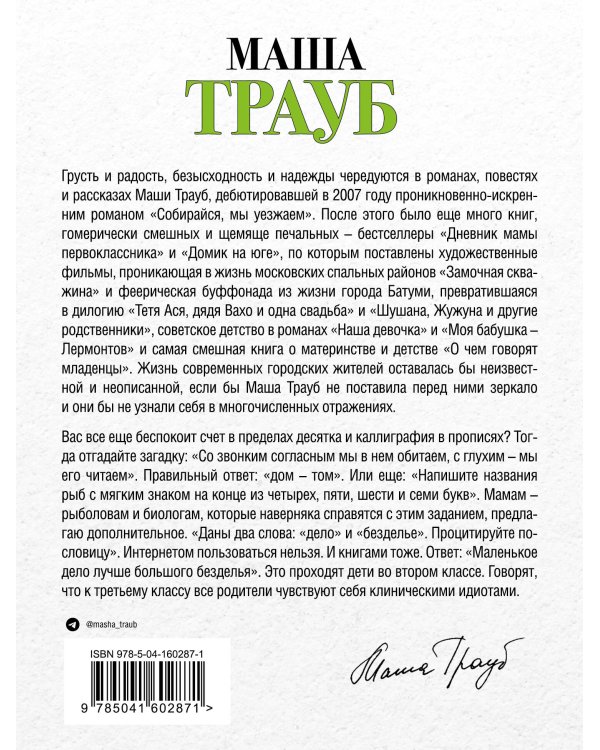 Дневник мамы первоклассника