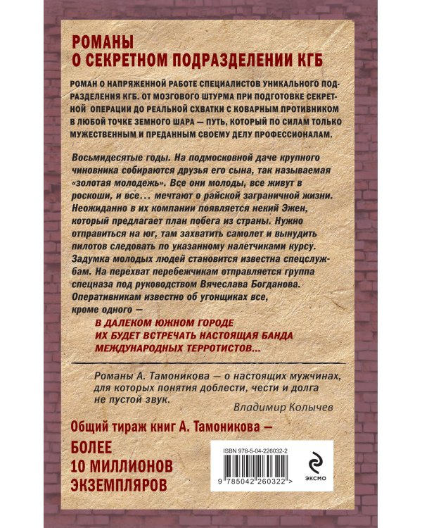 Рейс без обратного билета