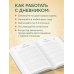 Моя история. Дневник на 5 лет (пятибук мини, бирюза)