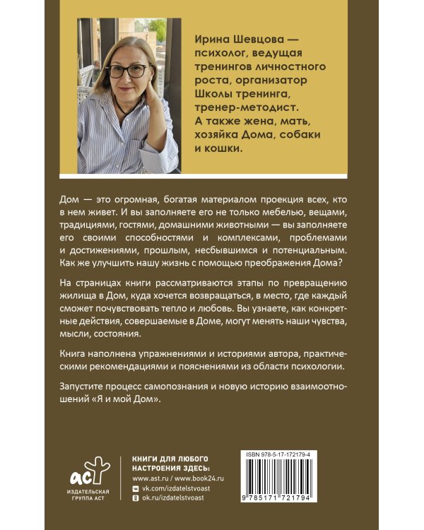 Дом как Место Силы: психология душевного состояния и домашнего комфорта