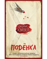 Поденка