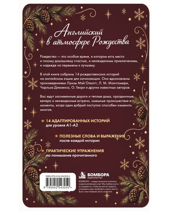 Дополнительное изображение книги «Рождественские истории на английском. Читаем с удовольствием и повышаем уровень (А1-А2)»