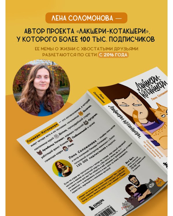 Лакшери-Котакшери. Смешные комиксы из жизни котиков и их человеков (новый формат)