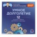 Дополнительное изображение книги «Умное долголетие. Календарь Алексея Москалева на 2027 год (300х300 мм)»