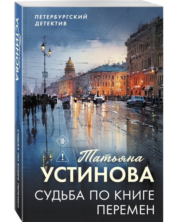 Судьба по книге перемен