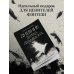 Дневник Дерека Драммона. История моей проклятой жизни